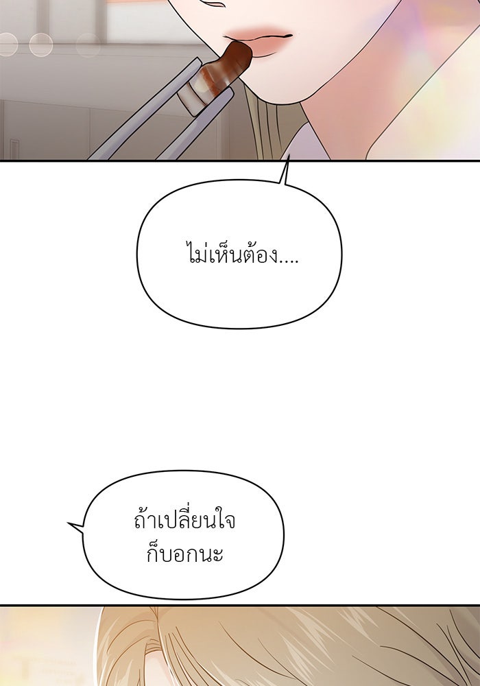 วุ่นนักรักในมหา’ลัย - หน้า 91