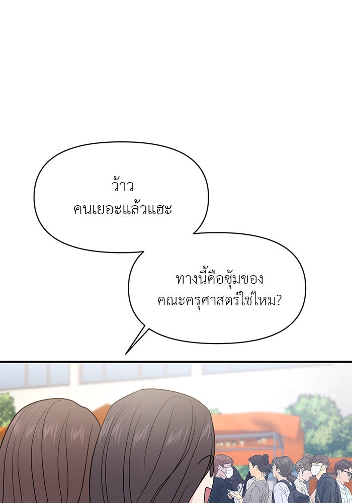 วุ่นนักรักในมหา’ลัย - หน้า 97