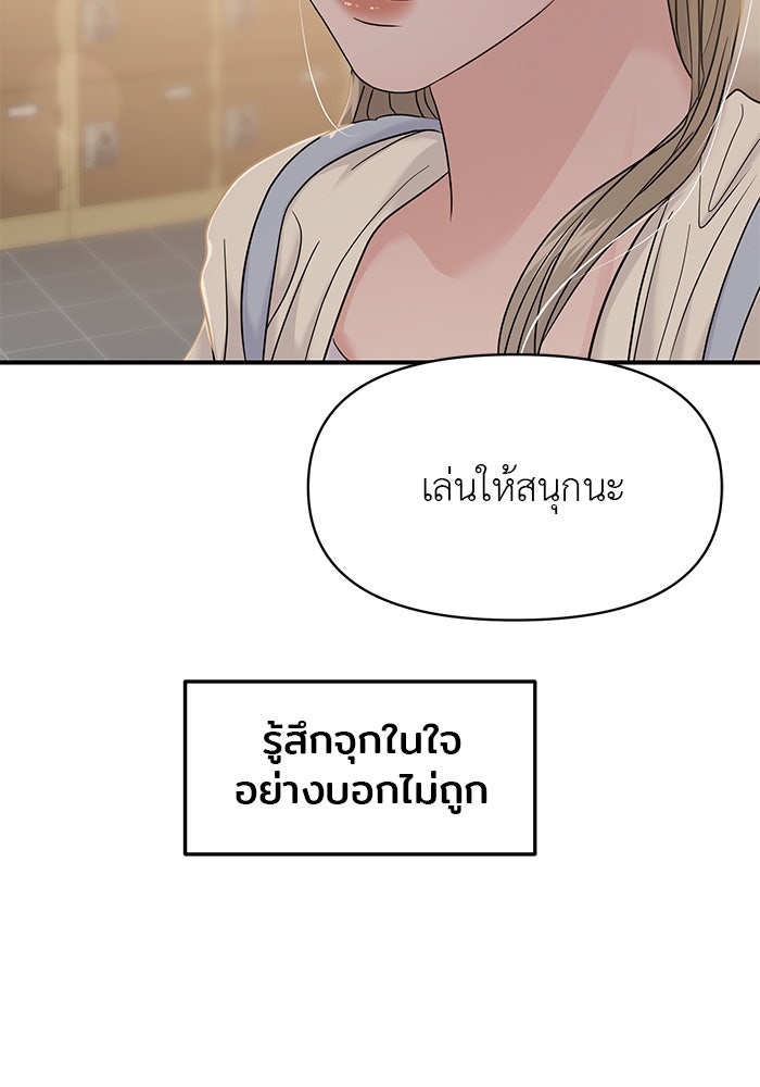 วุ่นนักรักในมหา’ลัย - หน้า 28
