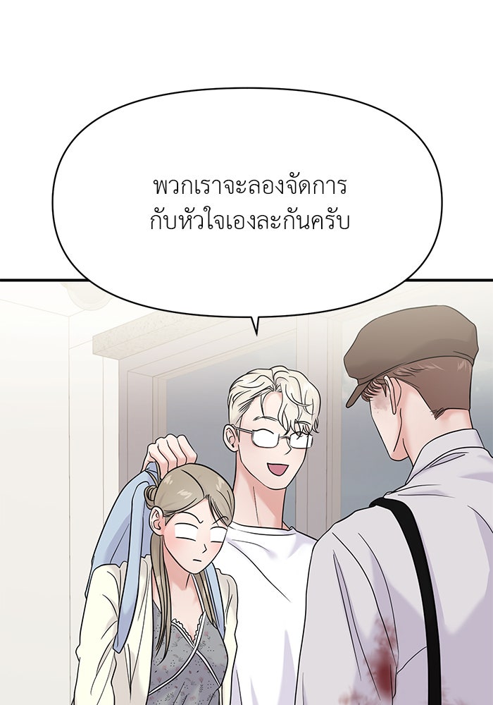 วุ่นนักรักในมหา’ลัย - หน้า 40