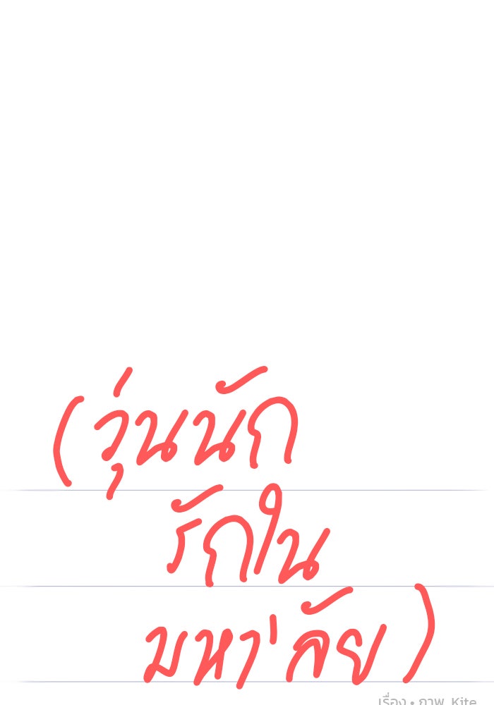 วุ่นนักรักในมหา’ลัย - หน้า 44