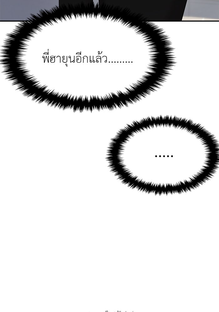 วุ่นนักรักในมหา’ลัย - หน้า 5