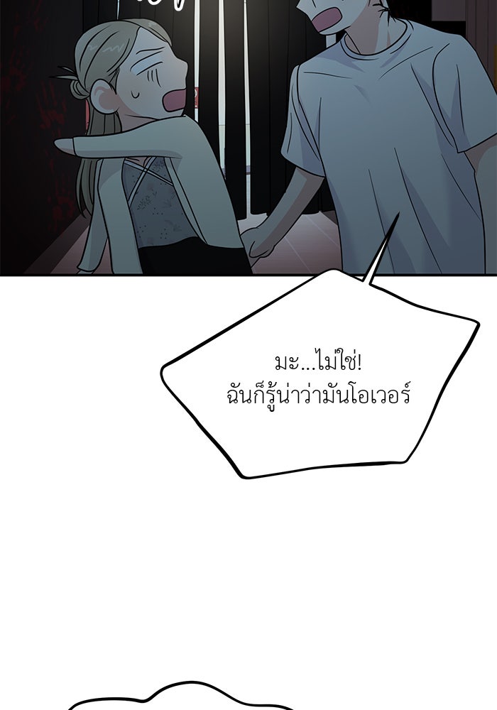 วุ่นนักรักในมหา’ลัย - หน้า 69