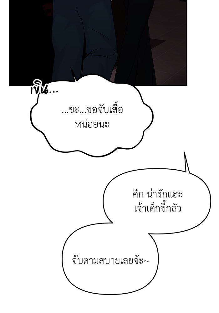 วุ่นนักรักในมหา’ลัย - หน้า 71