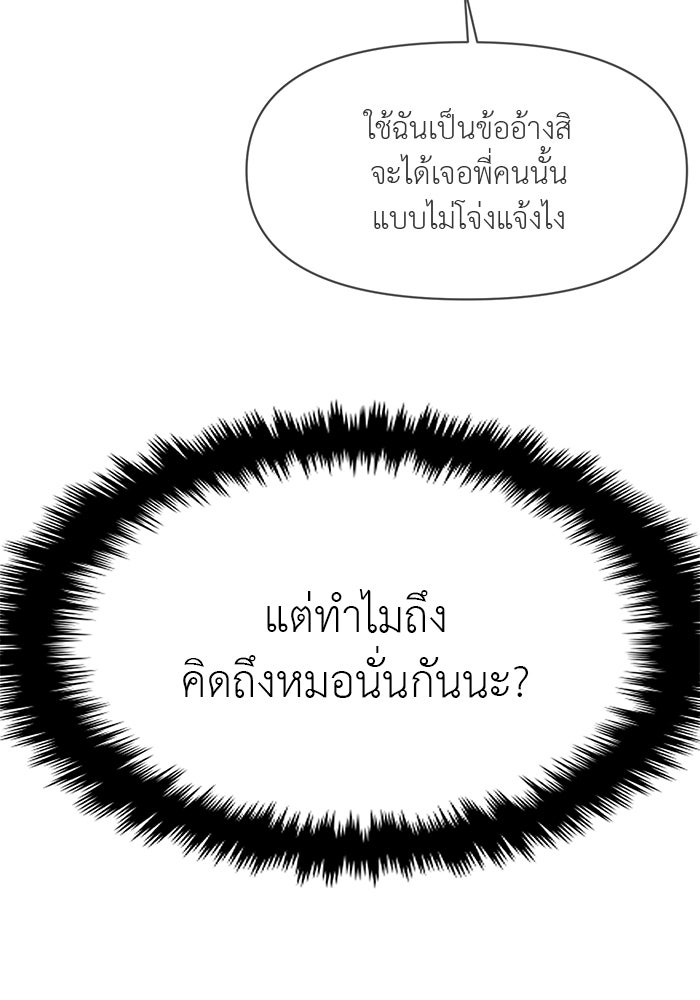 วุ่นนักรักในมหา’ลัย - หน้า 8