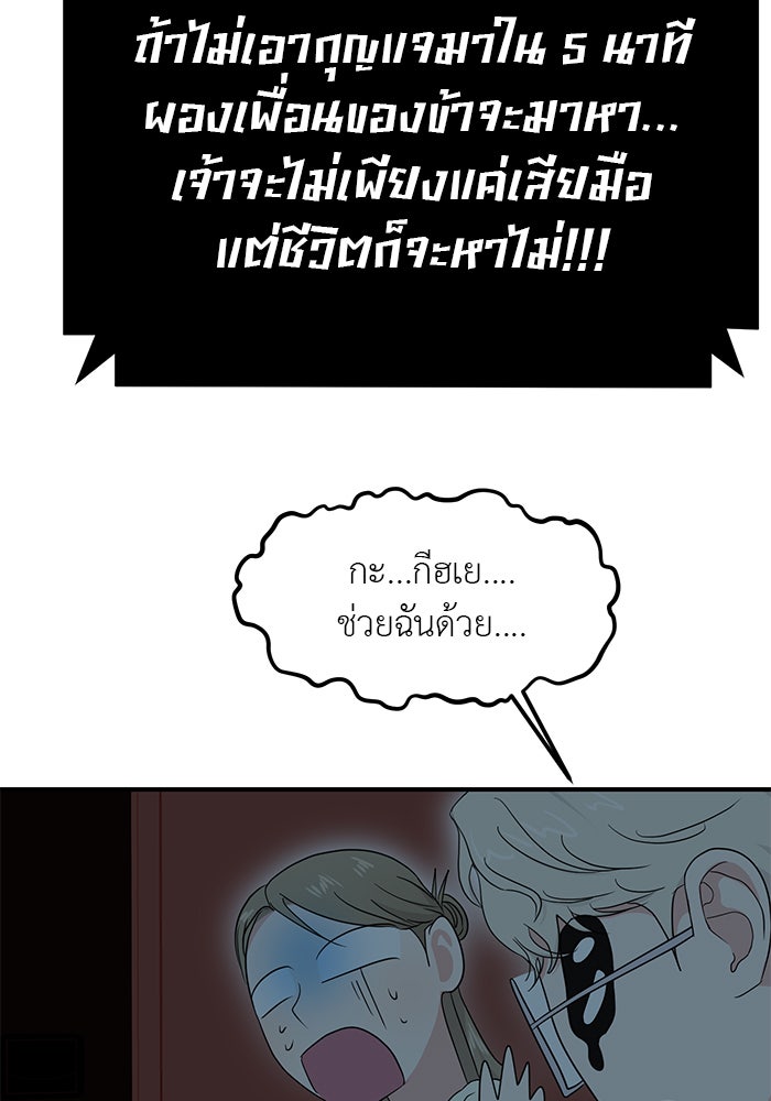 วุ่นนักรักในมหา’ลัย - หน้า 85