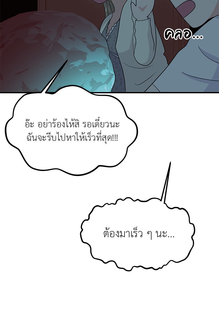 วุ่นนักรักในมหา’ลัย - หน้า 86