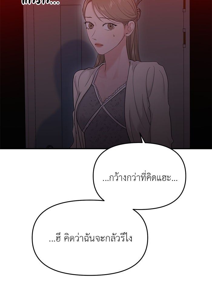 วุ่นนักรักในมหา’ลัย - หน้า 89