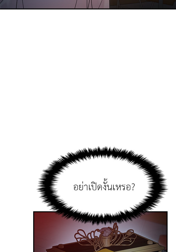 วุ่นนักรักในมหา’ลัย - หน้า 95