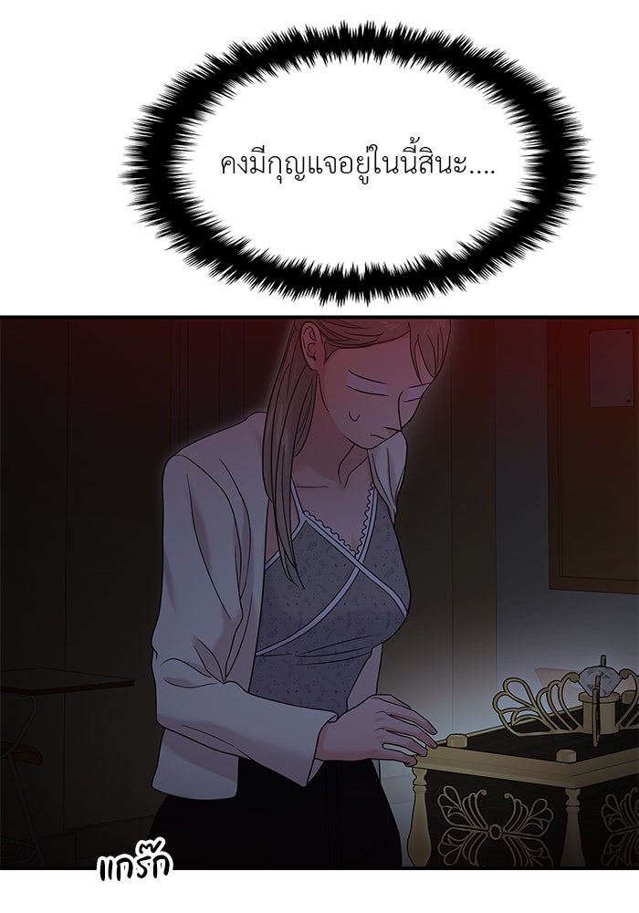 วุ่นนักรักในมหา’ลัย - หน้า 97