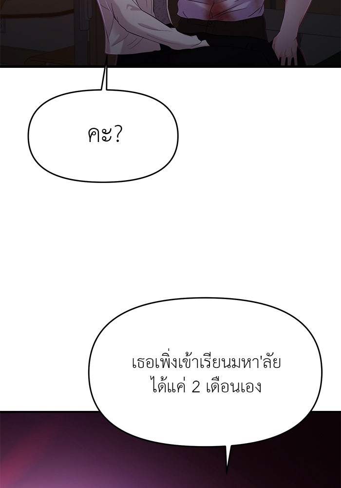 วุ่นนักรักในมหา’ลัย - หน้า 40