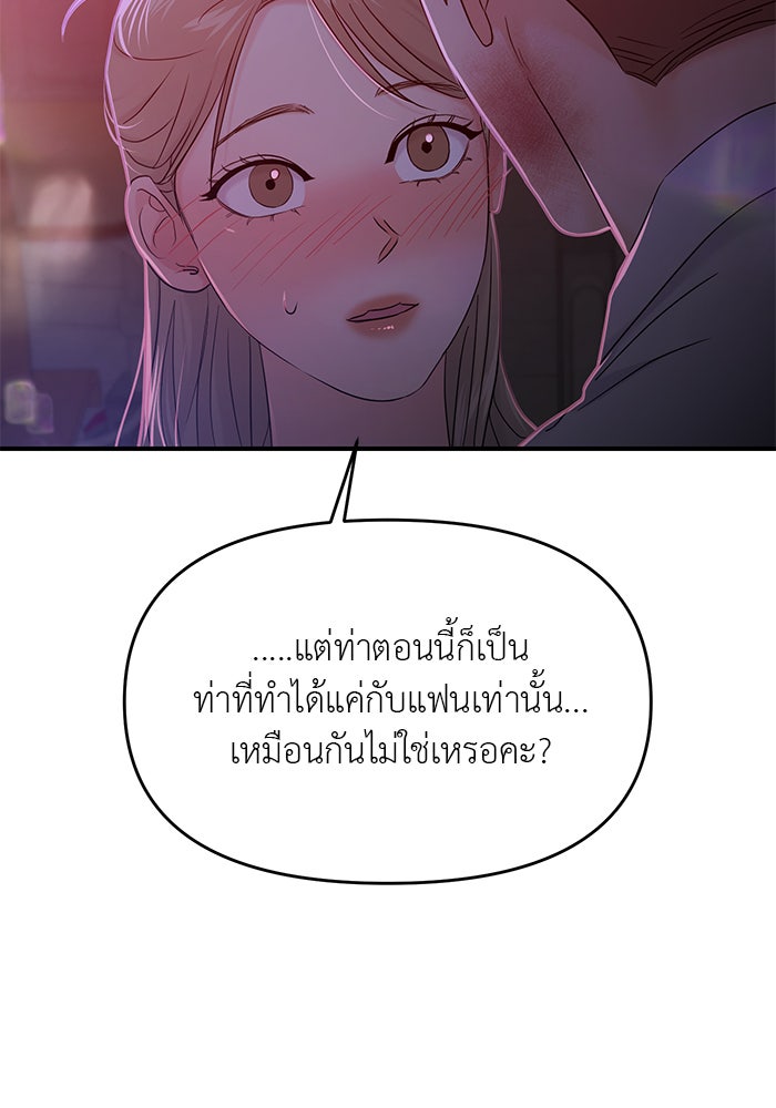 วุ่นนักรักในมหา’ลัย - หน้า 46