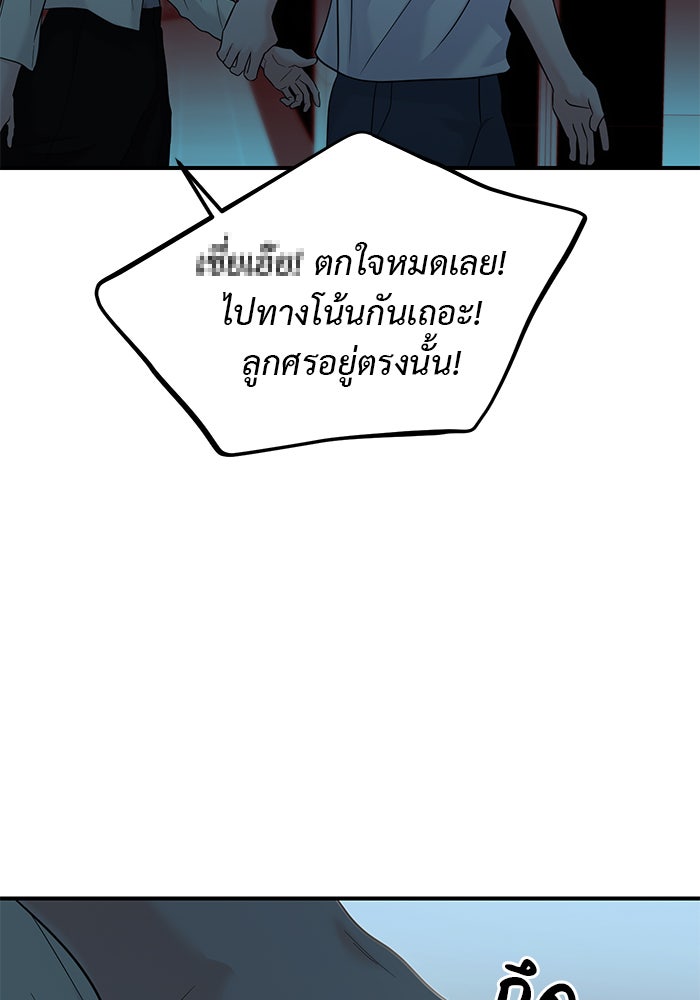 วุ่นนักรักในมหา’ลัย - หน้า 67