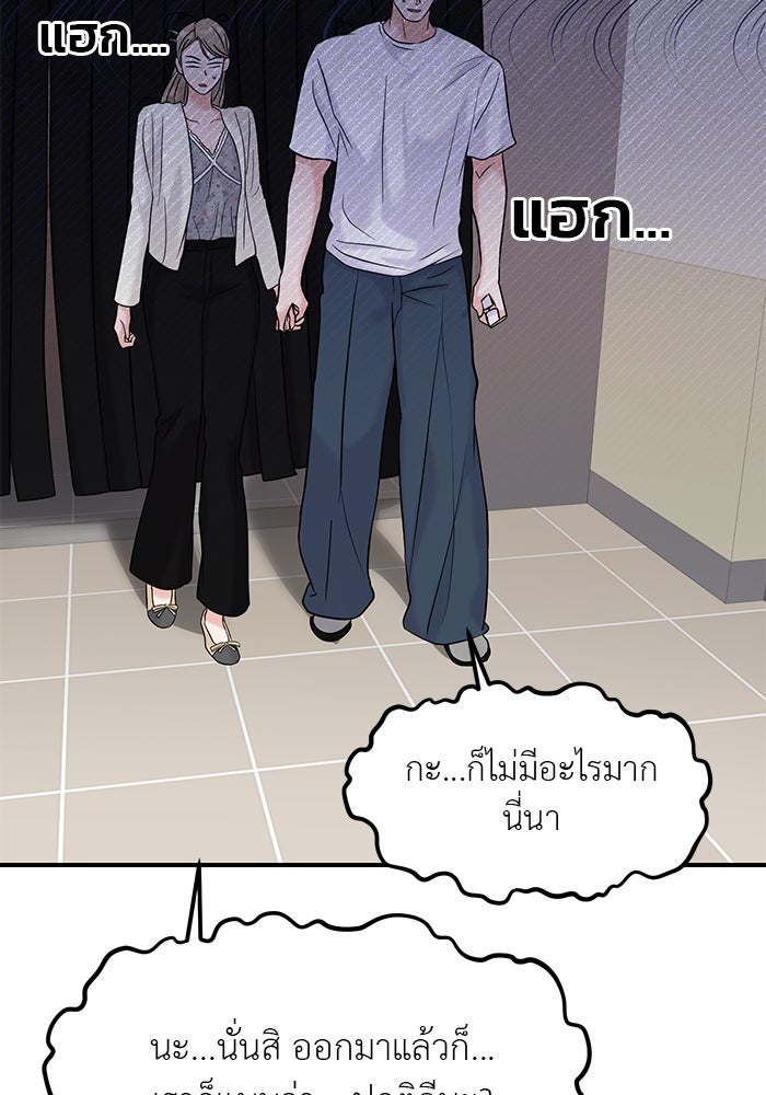 วุ่นนักรักในมหา’ลัย - หน้า 73
