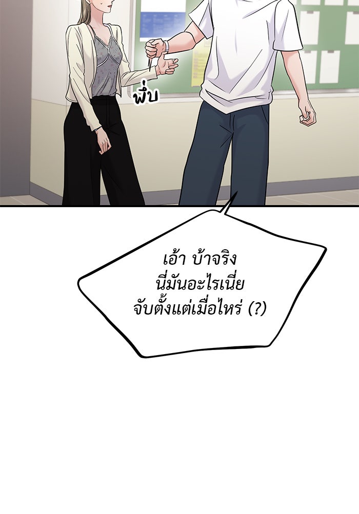 วุ่นนักรักในมหา’ลัย - หน้า 76