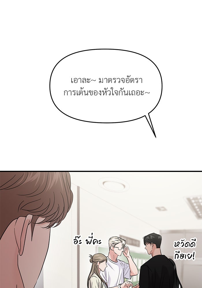 วุ่นนักรักในมหา’ลัย - หน้า 79