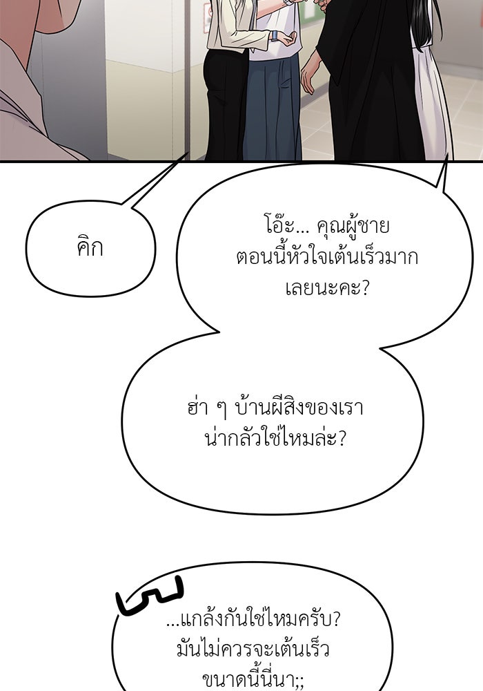วุ่นนักรักในมหา’ลัย - หน้า 80