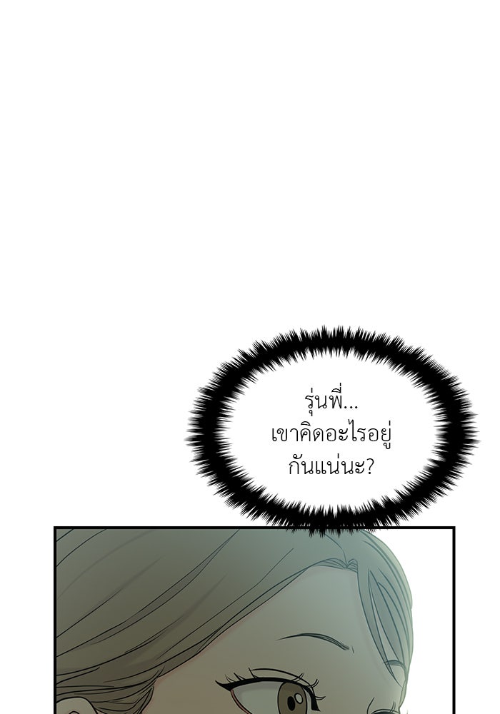 วุ่นนักรักในมหา’ลัย - หน้า 82