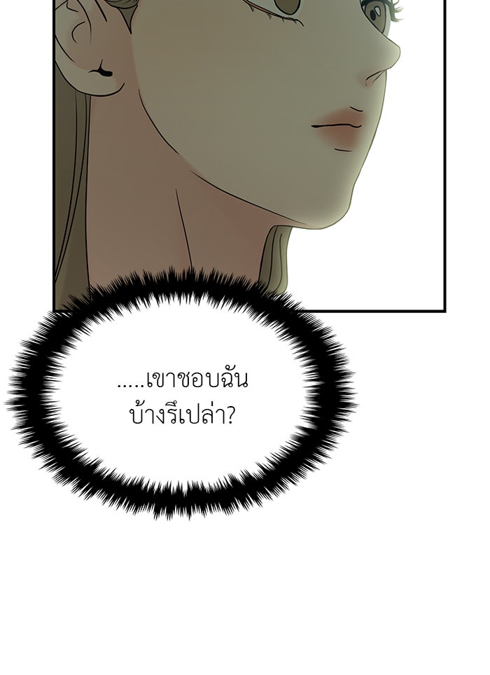 วุ่นนักรักในมหา’ลัย - หน้า 83