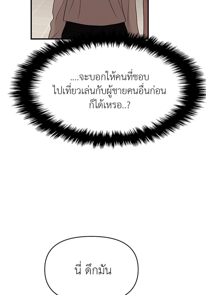วุ่นนักรักในมหา’ลัย - หน้า 85
