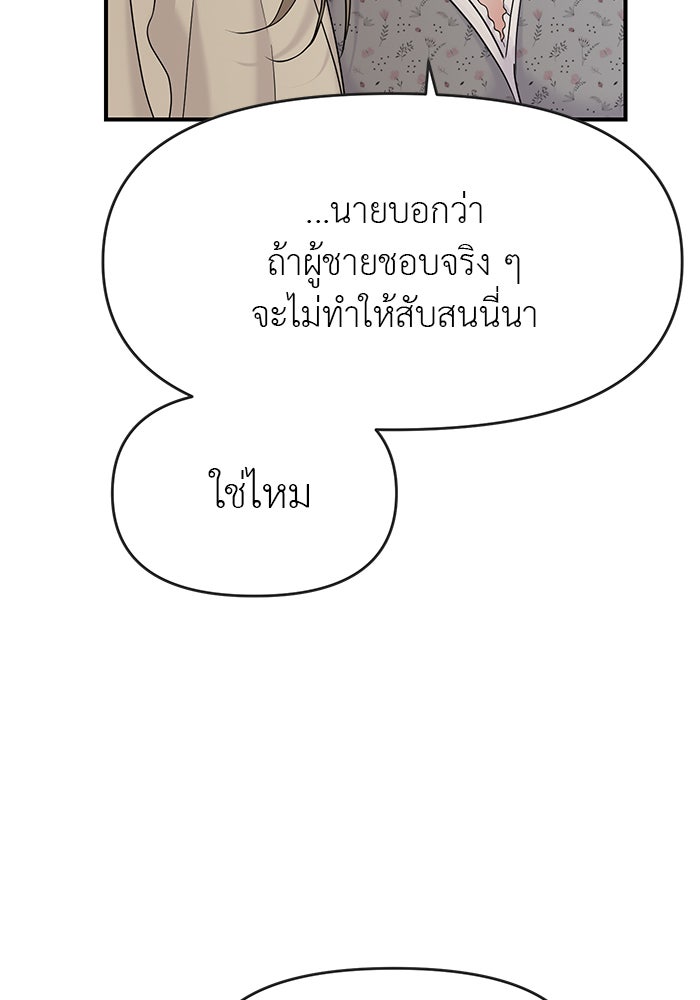 วุ่นนักรักในมหา’ลัย - หน้า 87