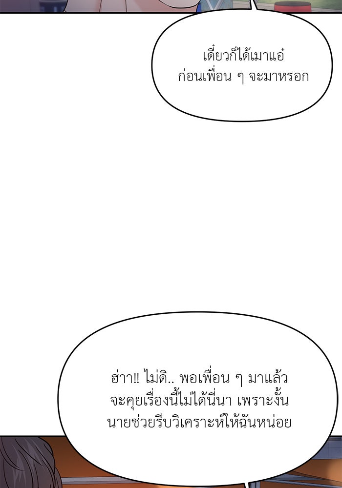 วุ่นนักรักในมหา’ลัย - หน้า 95