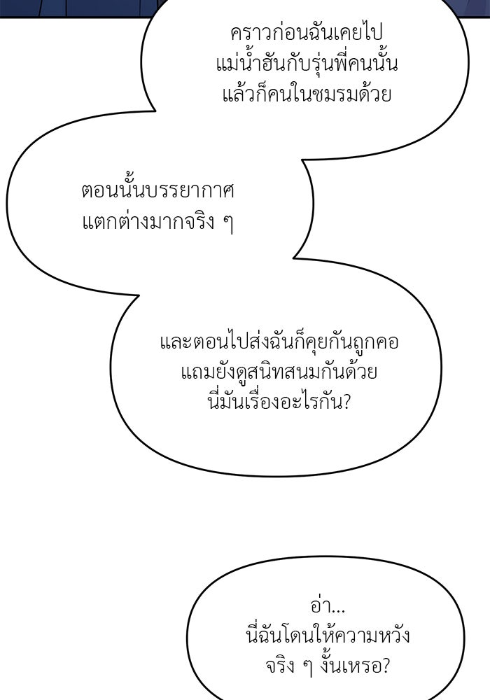 วุ่นนักรักในมหา’ลัย - หน้า 97