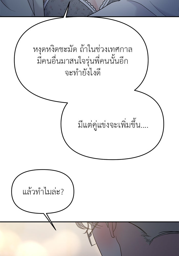 วุ่นนักรักในมหา’ลัย - หน้า 105