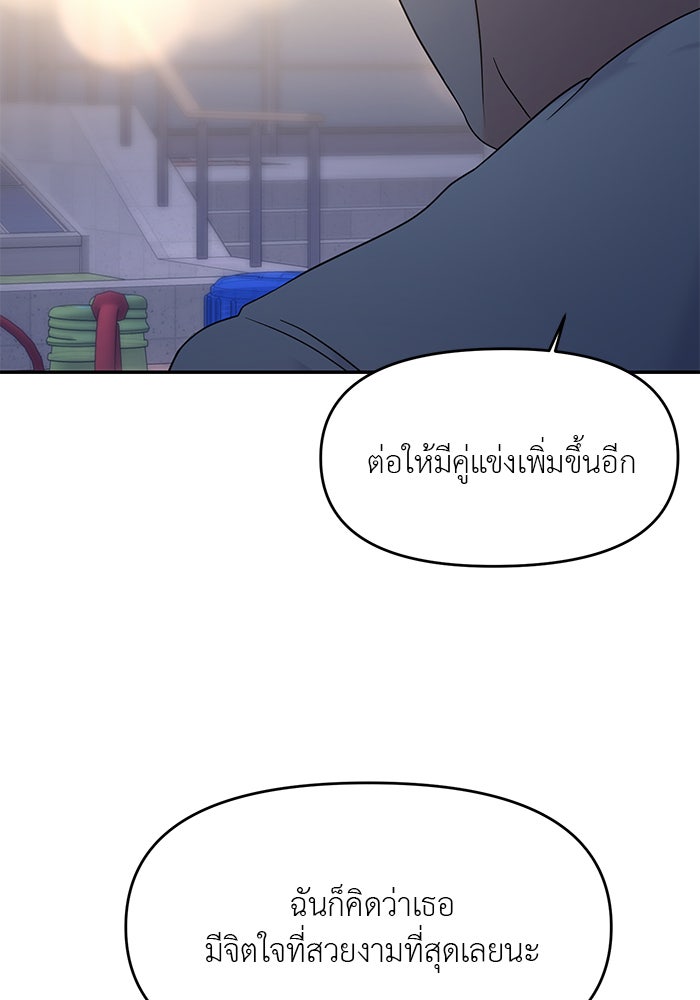 วุ่นนักรักในมหา’ลัย - หน้า 106