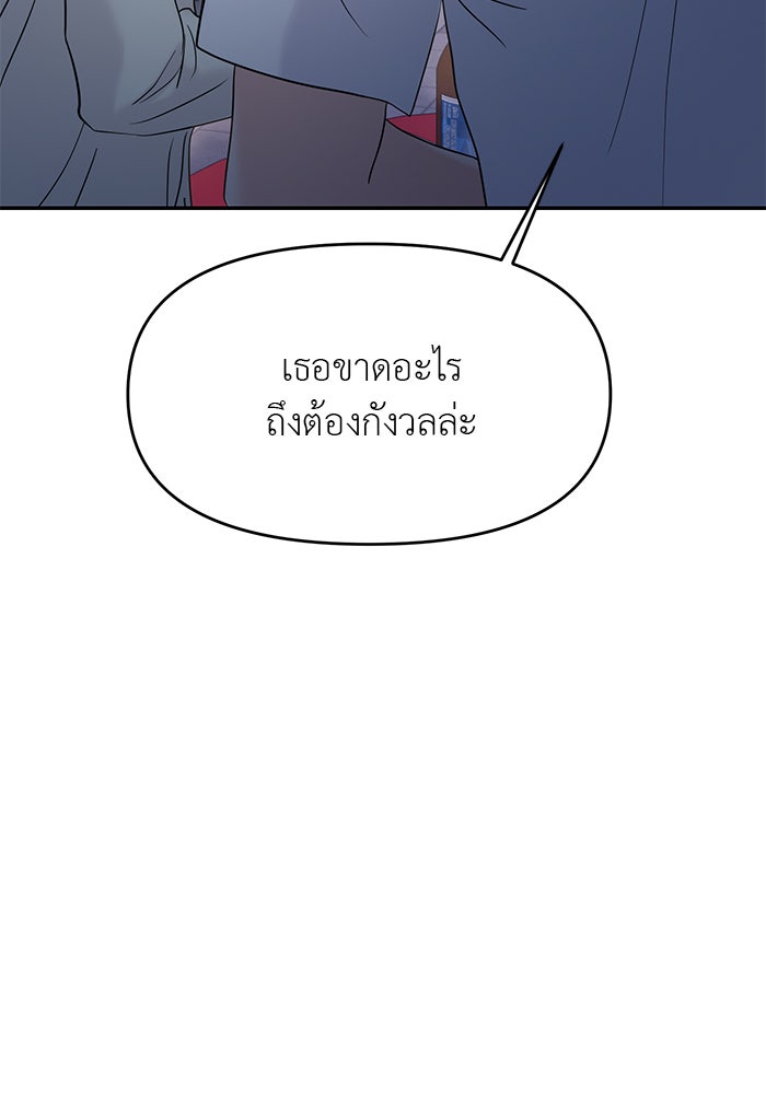 วุ่นนักรักในมหา’ลัย - หน้า 108