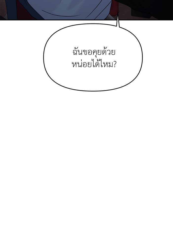 วุ่นนักรักในมหา’ลัย - หน้า 114