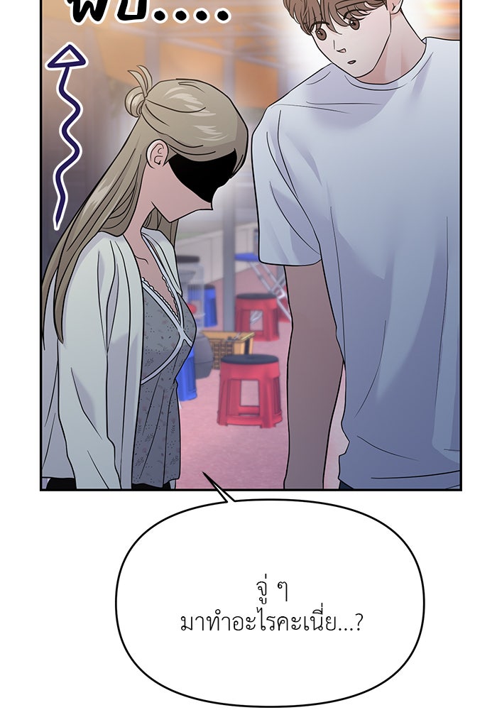 วุ่นนักรักในมหา’ลัย - หน้า 117