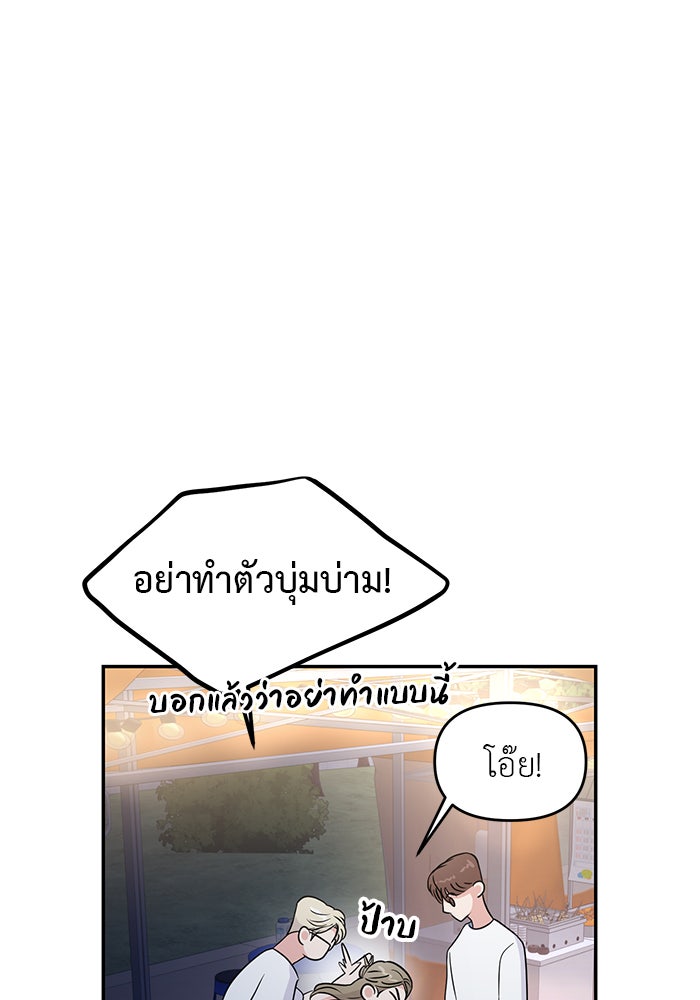 วุ่นนักรักในมหา’ลัย - หน้า 120