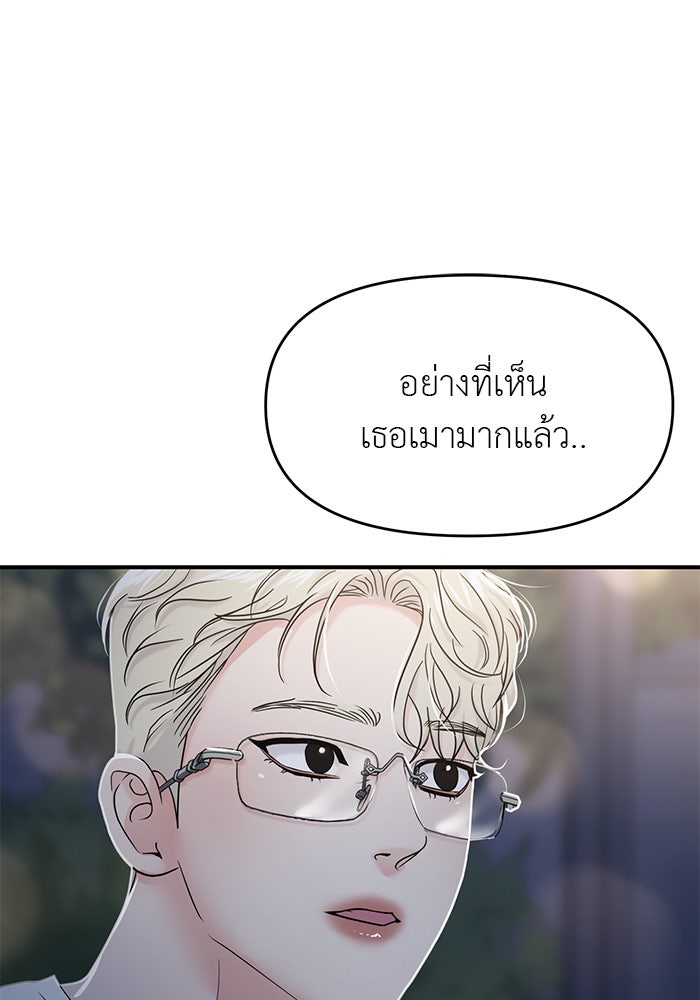วุ่นนักรักในมหา’ลัย - หน้า 122