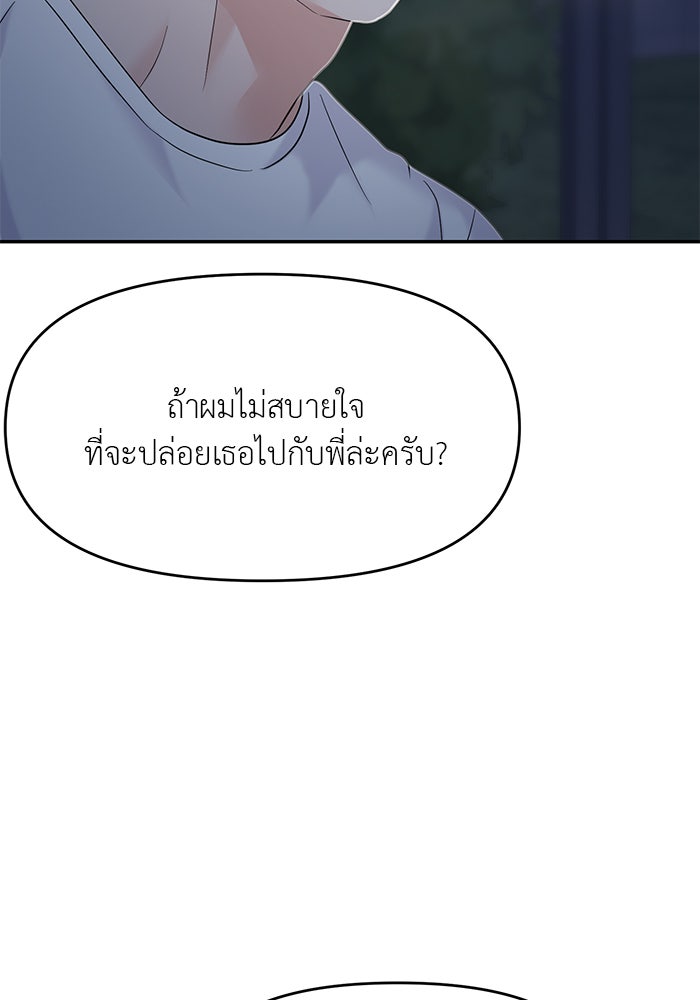 วุ่นนักรักในมหา’ลัย - หน้า 123
