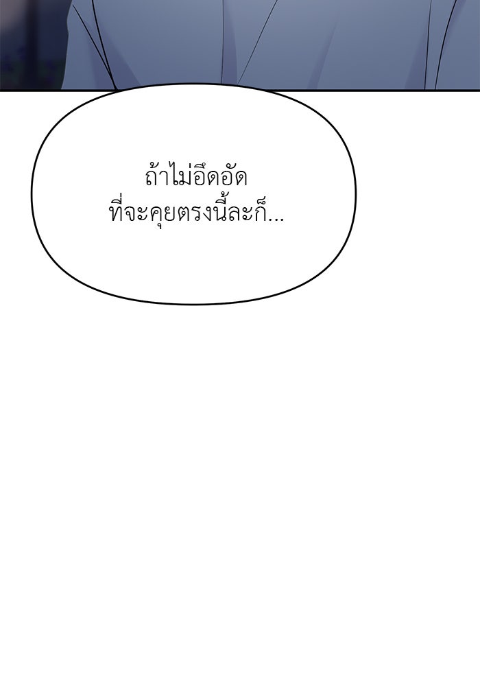 วุ่นนักรักในมหา’ลัย - หน้า 125