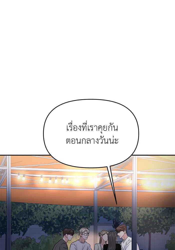 วุ่นนักรักในมหา’ลัย - หน้า 138