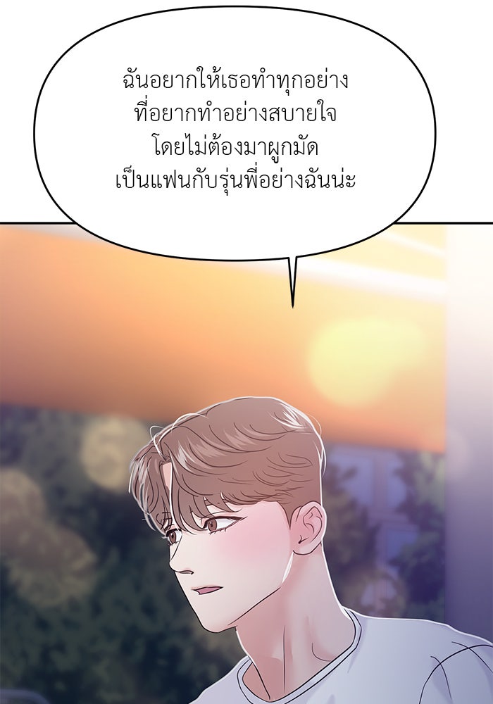 วุ่นนักรักในมหา’ลัย - หน้า 142