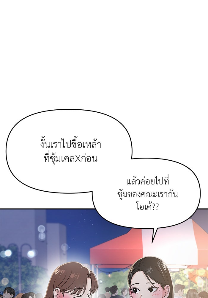 วุ่นนักรักในมหา’ลัย - หน้า 2