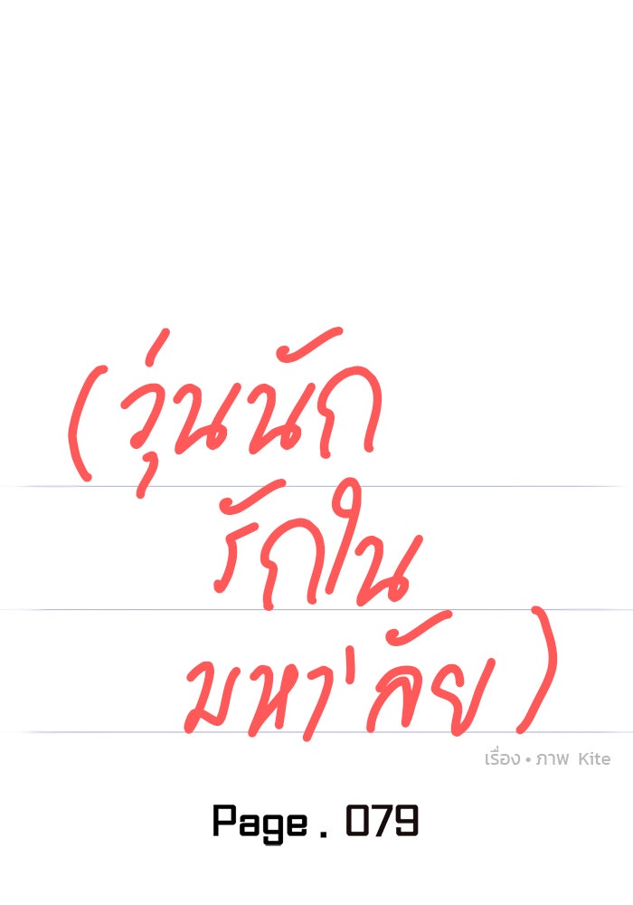 วุ่นนักรักในมหา’ลัย - หน้า 26