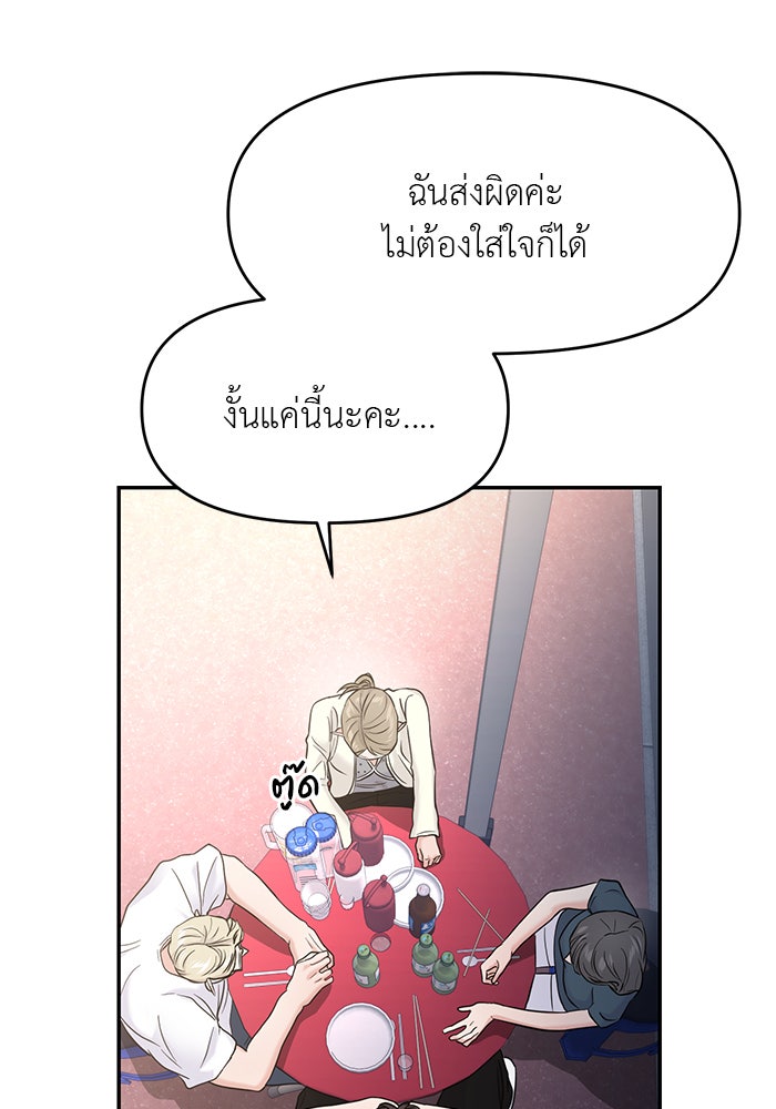 วุ่นนักรักในมหา’ลัย - หน้า 55