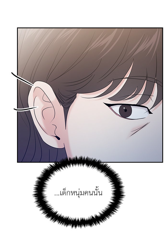 วุ่นนักรักในมหา’ลัย - หน้า 75
