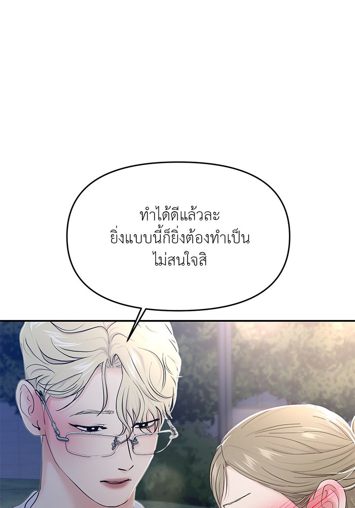 วุ่นนักรักในมหา’ลัย - หน้า 87