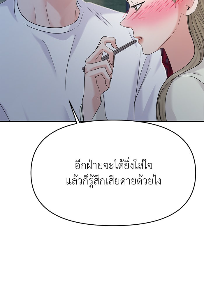 วุ่นนักรักในมหา’ลัย - หน้า 88