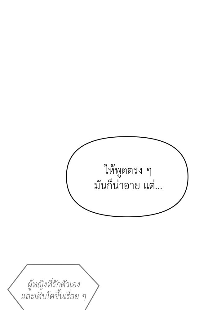 วุ่นนักรักในมหา’ลัย - หน้า 91