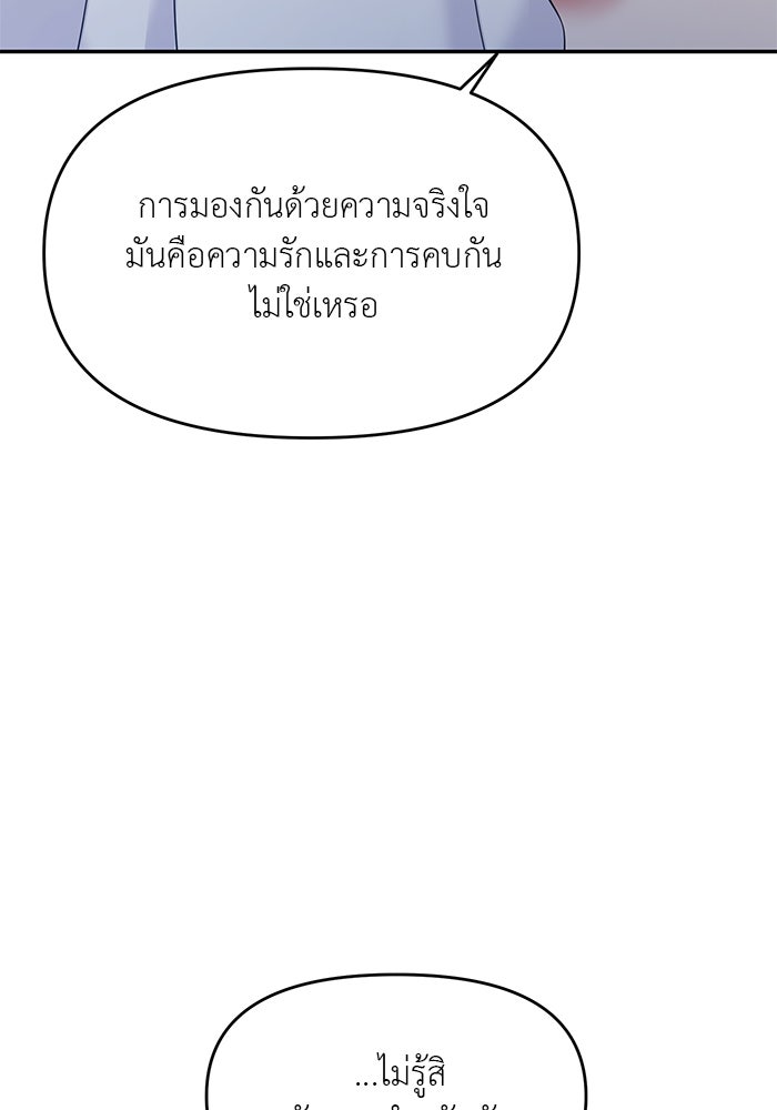 วุ่นนักรักในมหา’ลัย - หน้า 96
