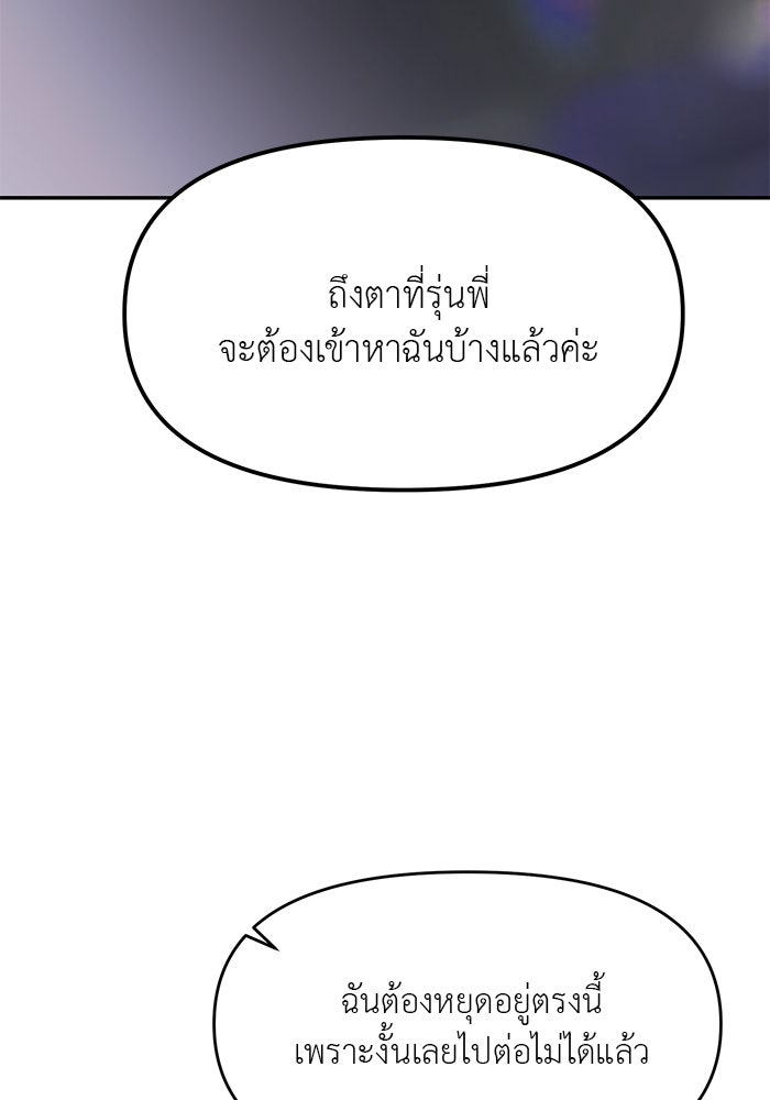 วุ่นนักรักในมหา’ลัย - หน้า 145