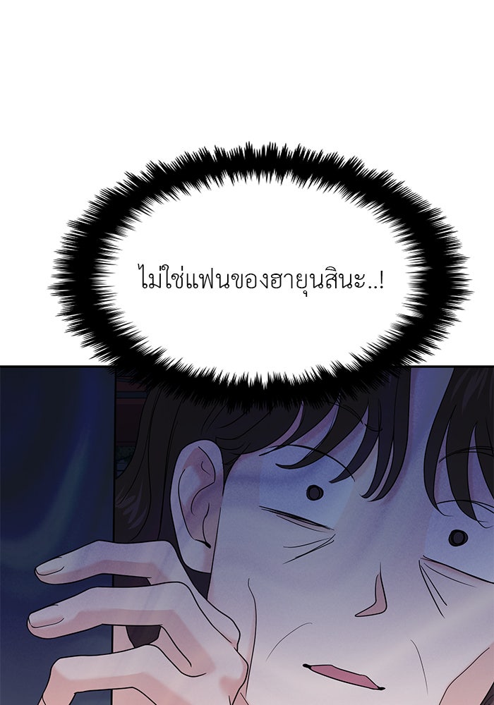 วุ่นนักรักในมหา’ลัย - หน้า 21