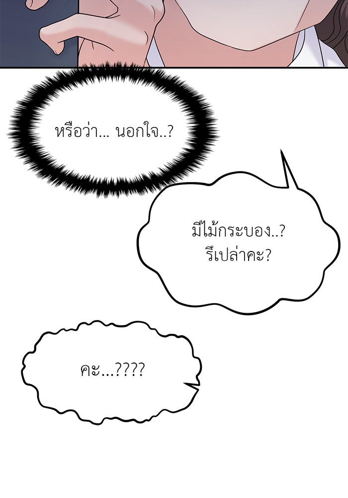 วุ่นนักรักในมหา’ลัย - หน้า 22