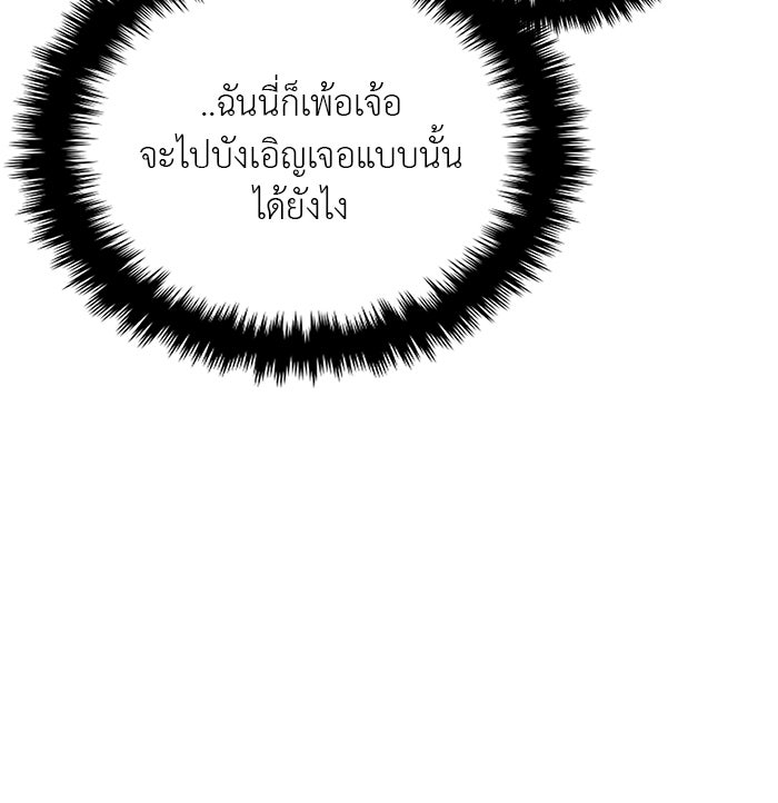 วุ่นนักรักในมหา’ลัย - หน้า 33